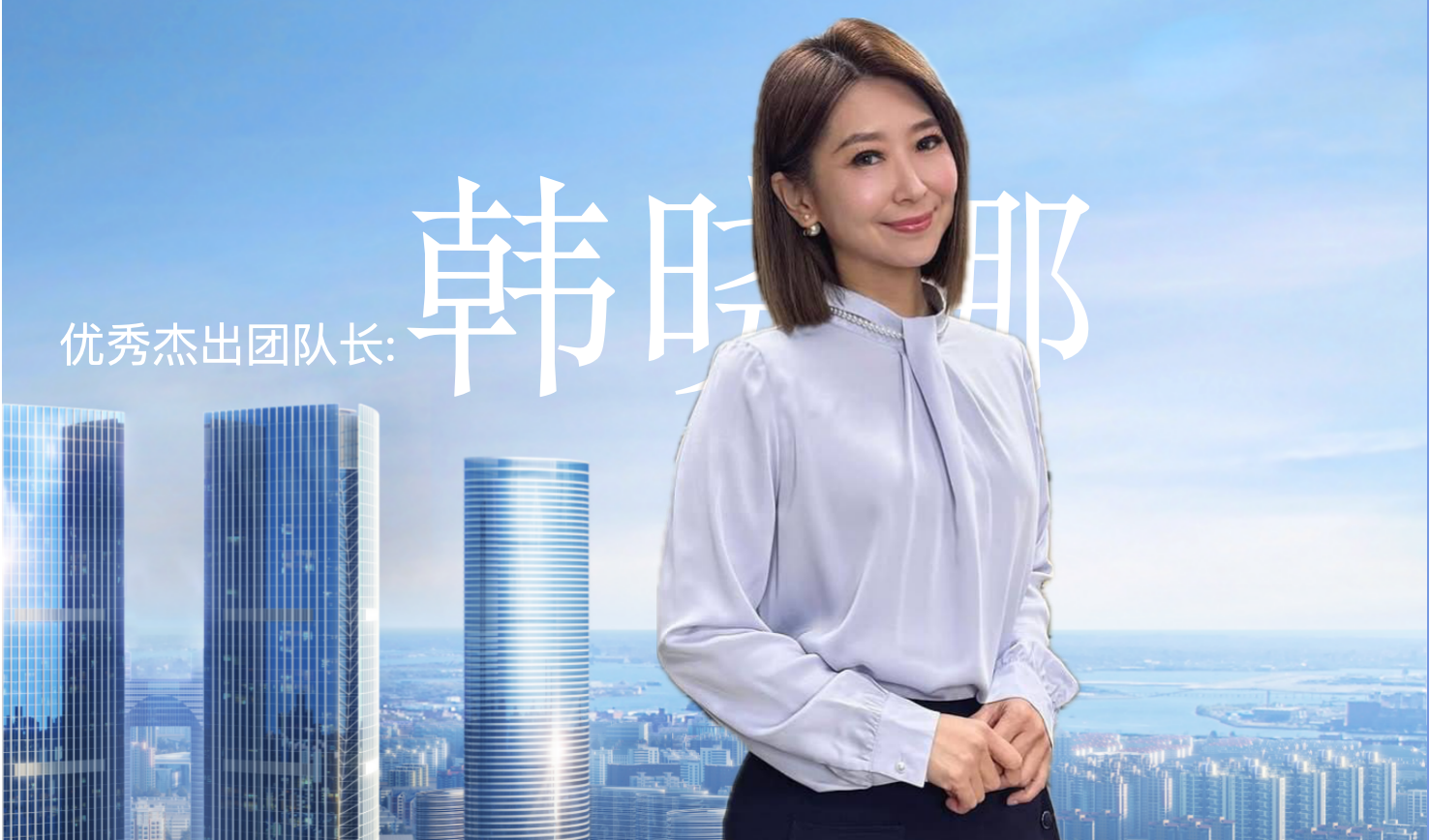  优秀杰出团队长        