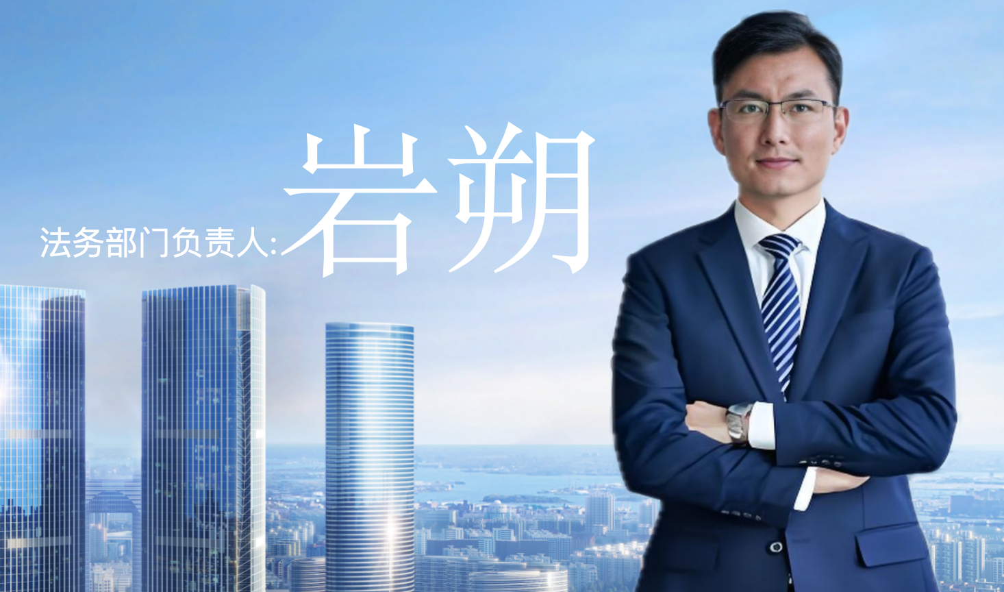 法务部门负责人